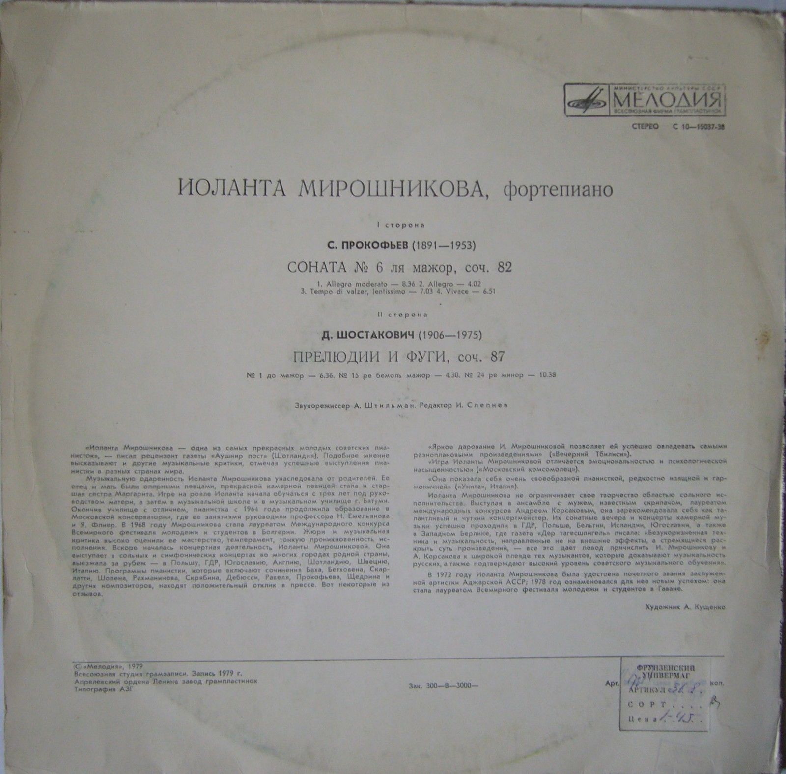 МИРОШНИКОВА Иоланта, фортепиано