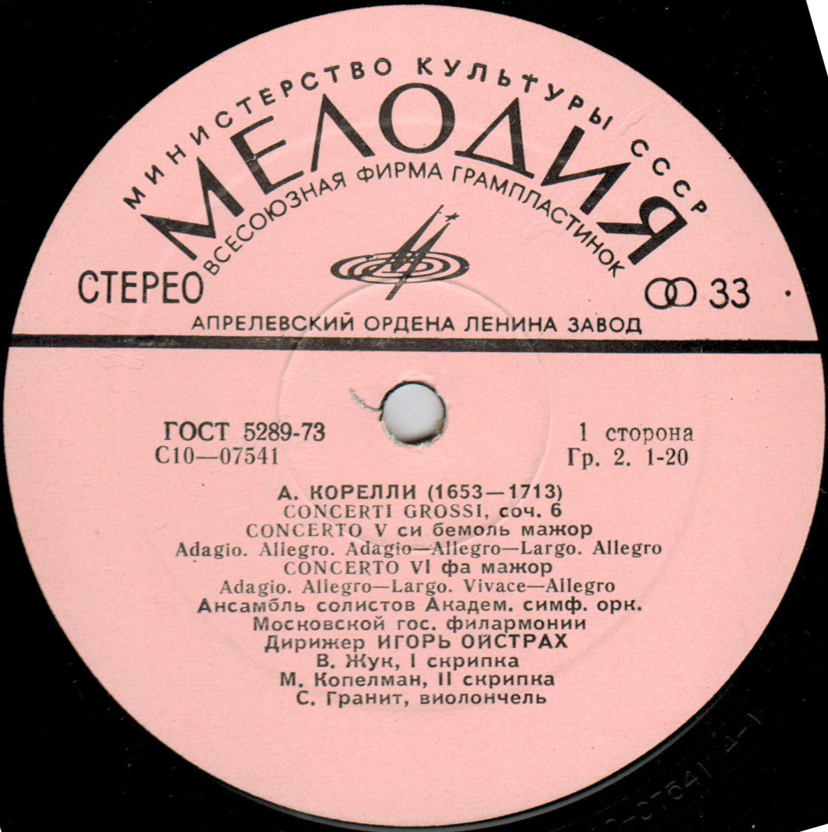 А. КОРЕЛЛИ (1653-1713): Concerti grossi, соч. 6 (Дирижер И. Ойстрах)