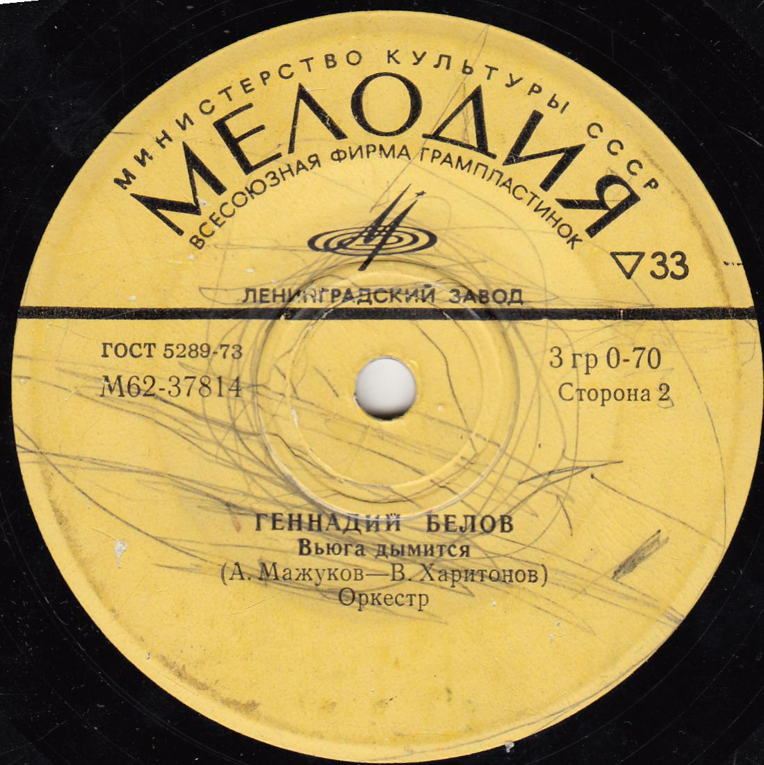 БЕЛОВ Геннадий.