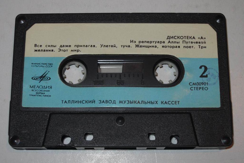 ДИСКОТЕКА "А"  из репертуара Аллы Пугачёвой