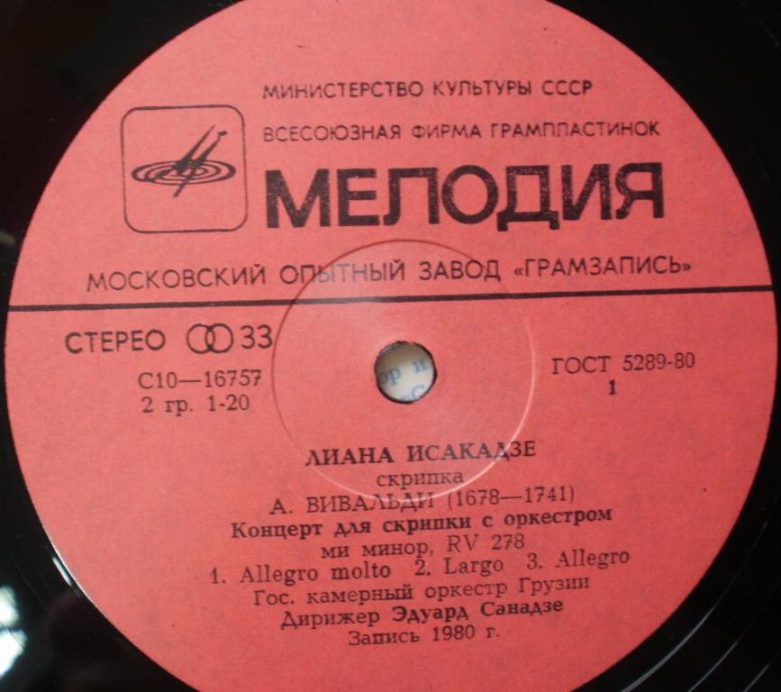 А. Вивальди, Ф. Мендельсон -  Концерты  для скрипки с оркестром  - Л. Исакадзе