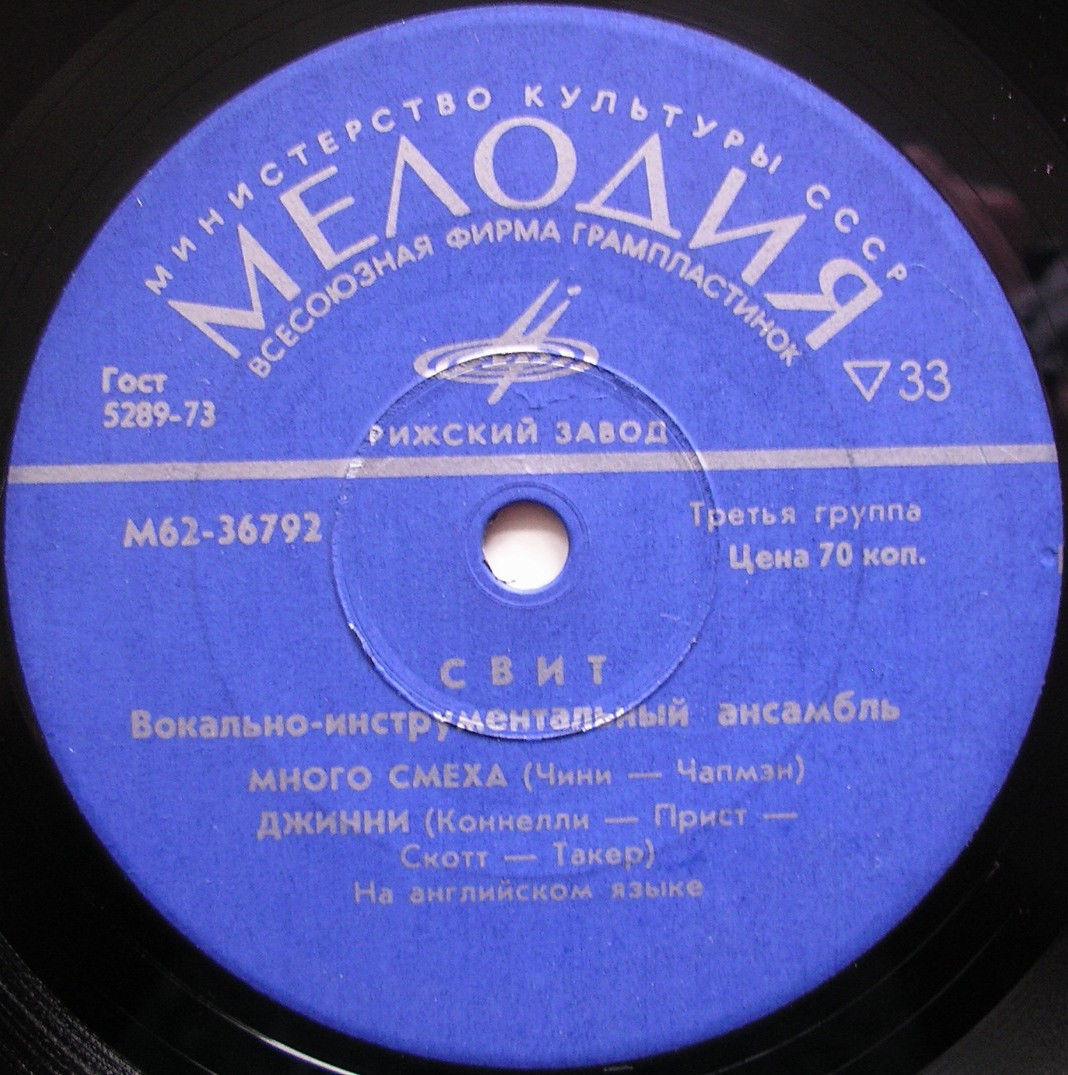 ВИА "СВИТ"