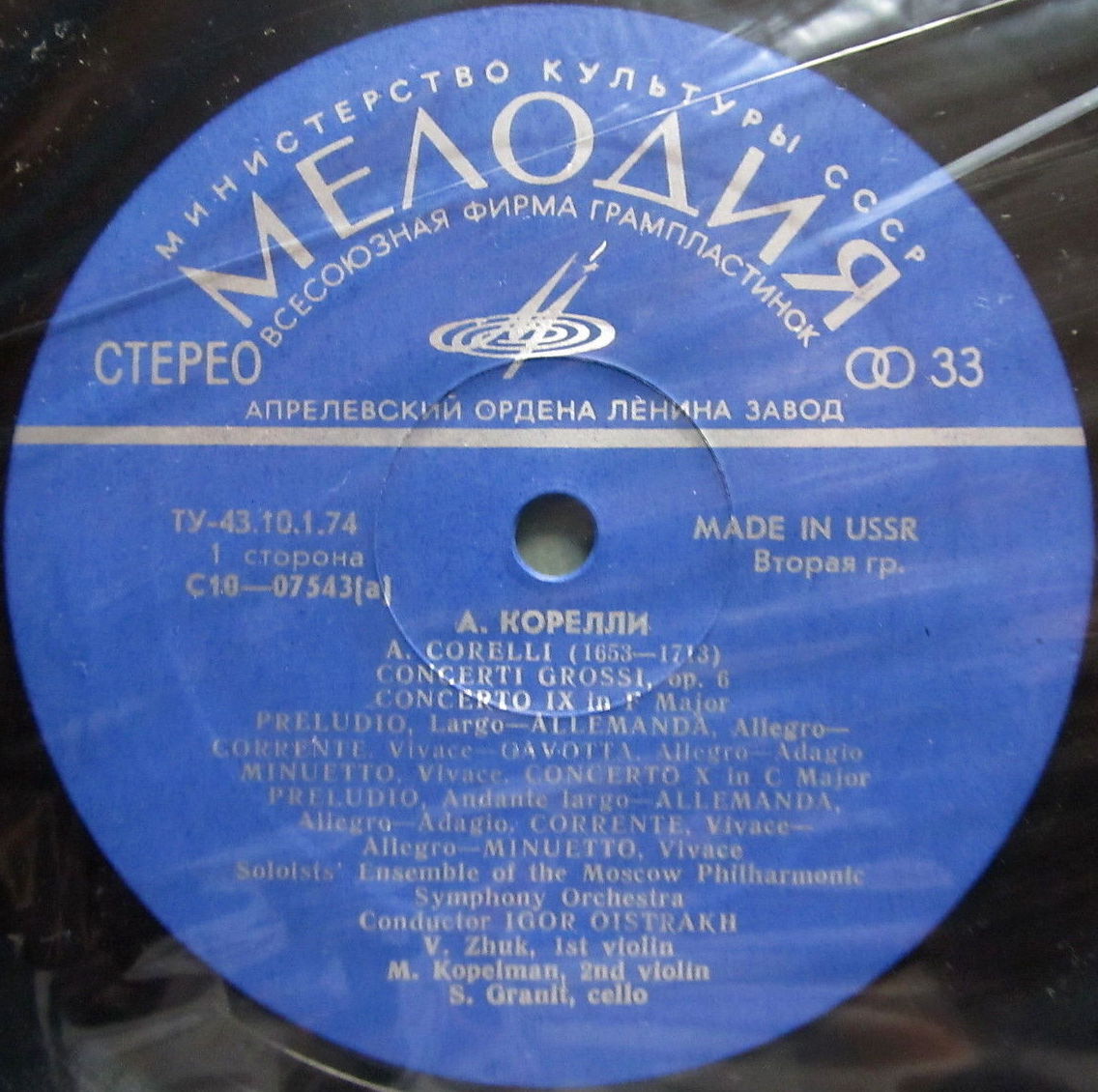 А. КОРЕЛЛИ (1653-1713): Concerti grossi, соч. 6 (Дирижер И. Ойстрах)