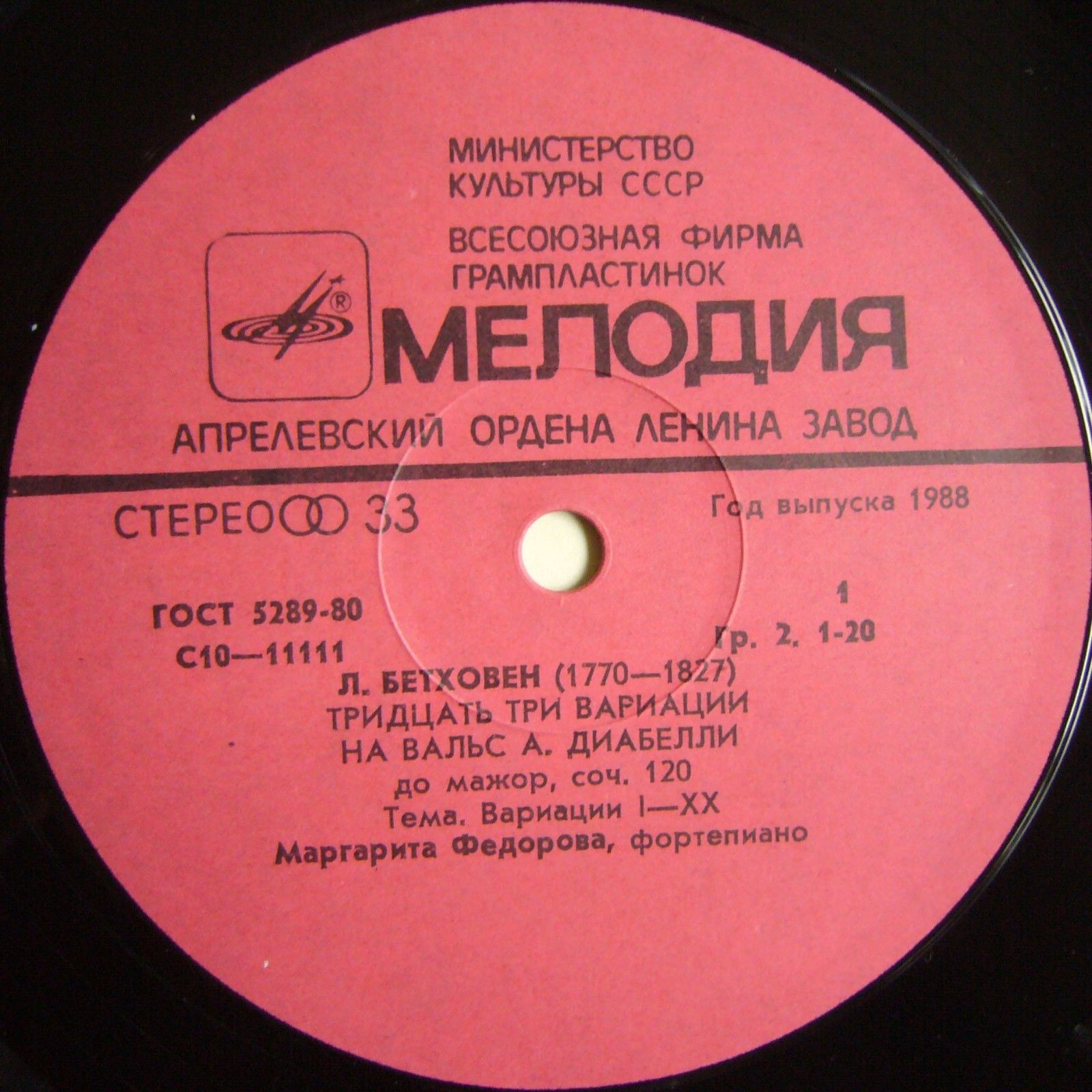 Л. Бетховен: 33 вариации на вальс А. Диабелли (Маргарита Федорова, ф-но)