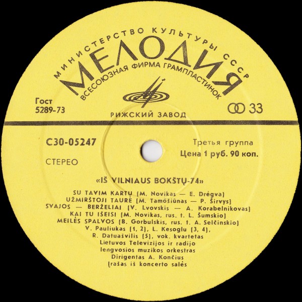 «ВИЛЬНЮССКИЕ БАШНИ-74» (фестиваль эстрадной песни) /  Iš Vilniaus Bokštų-74