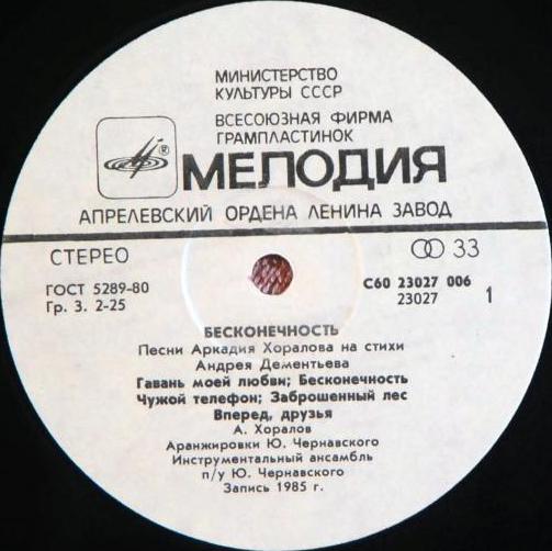 «Бесконечность». Песни Аркадия Хоралова