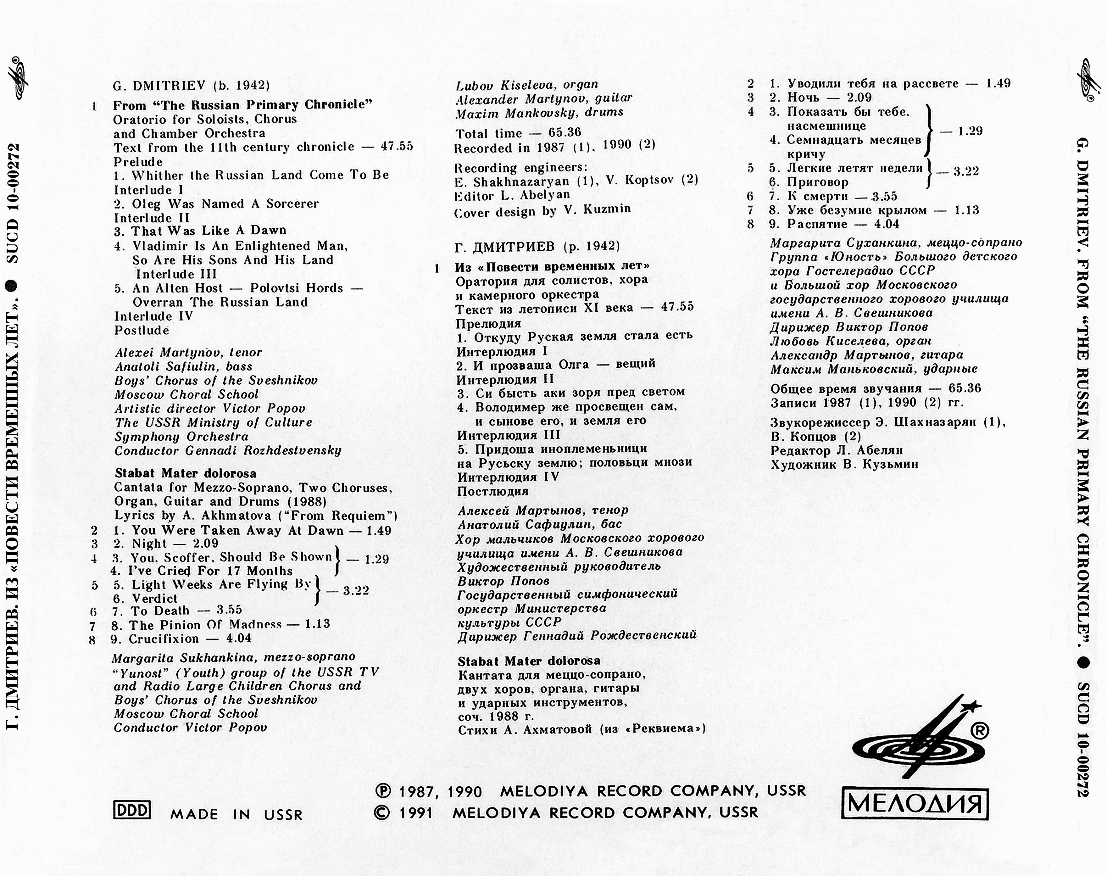 Georgi Dmitriev. From "The Russian Primary Chronicle", oratorio / Stabat Mater doloroso, cantata. Cond. G. Rozhdestvensky, V. Popov