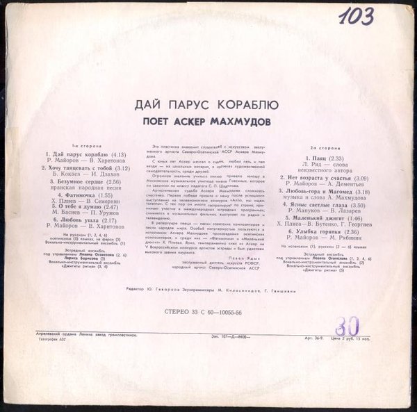 "Дай парус кораблю". Поет Аскер МАХМУДОВ