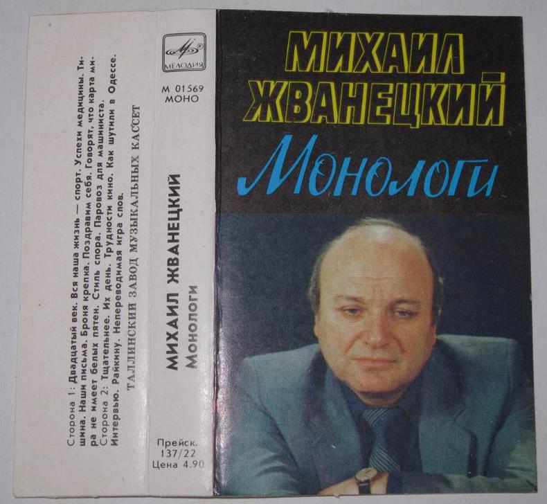 Михаил Жванецкий. Монологи