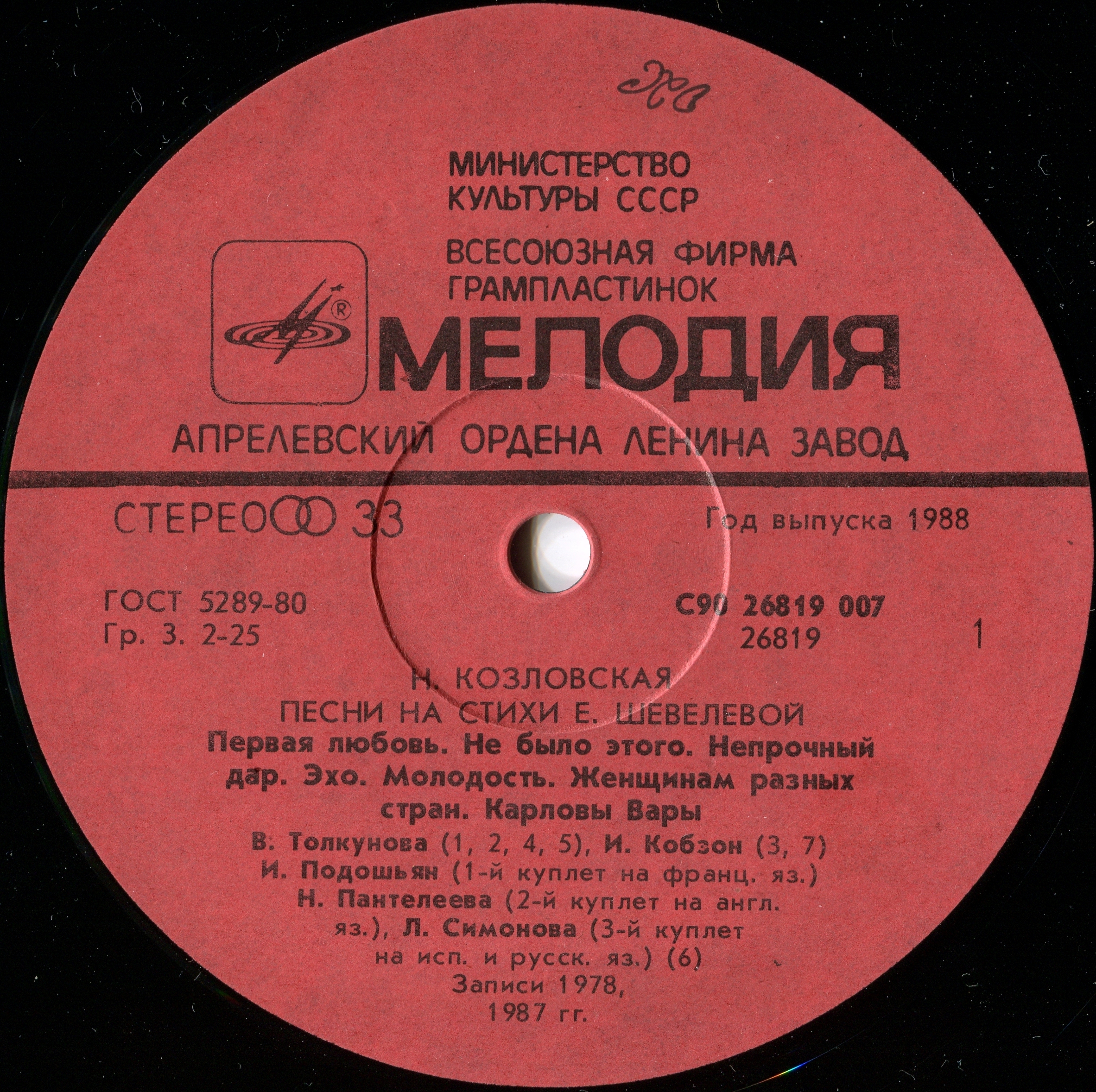 Надежда КОЗЛОВСКАЯ (1945). Песни на стихи Екатерины Шевелевой