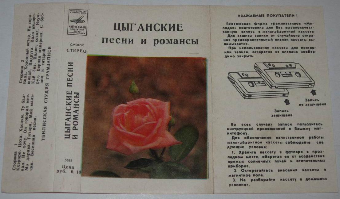 Цыганские песни и романсы