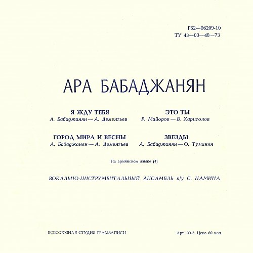 Ара Бабаджанян