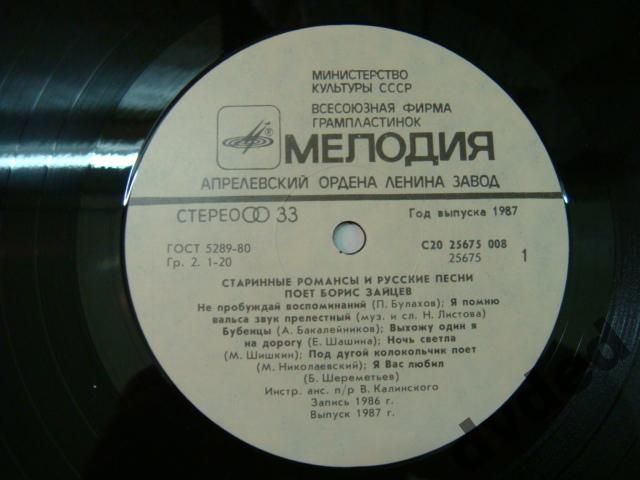 ЗАЙЦЕВ Борис. Старинные романсы и русские песни