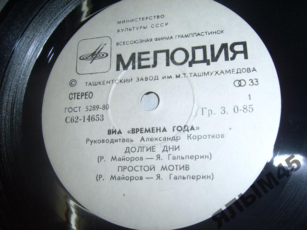 ВИА «Времена года», рук. А. Коротков
