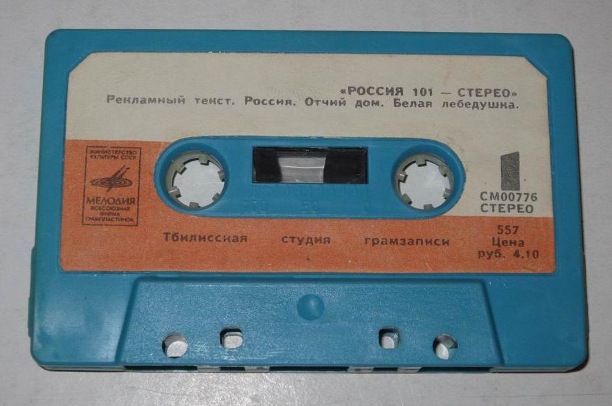 "Россия 101 - стерео"