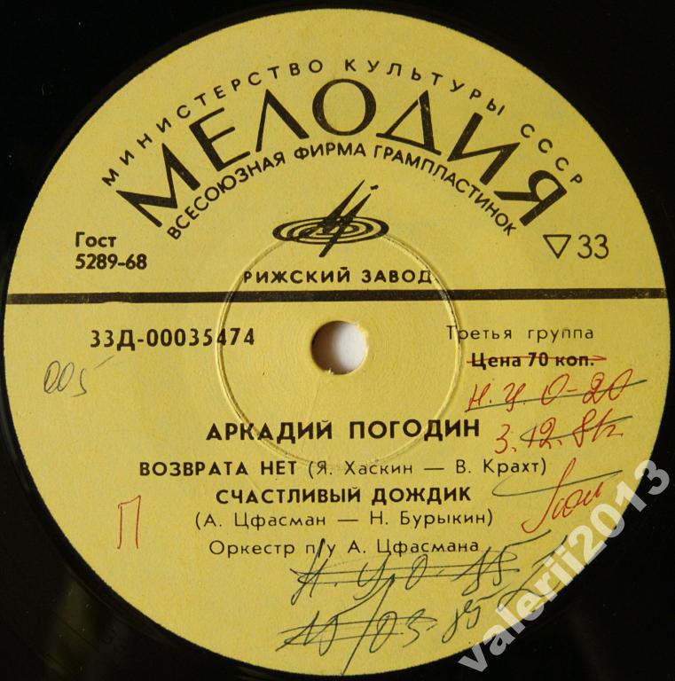 Поёт Аркадий ПОГОДИН