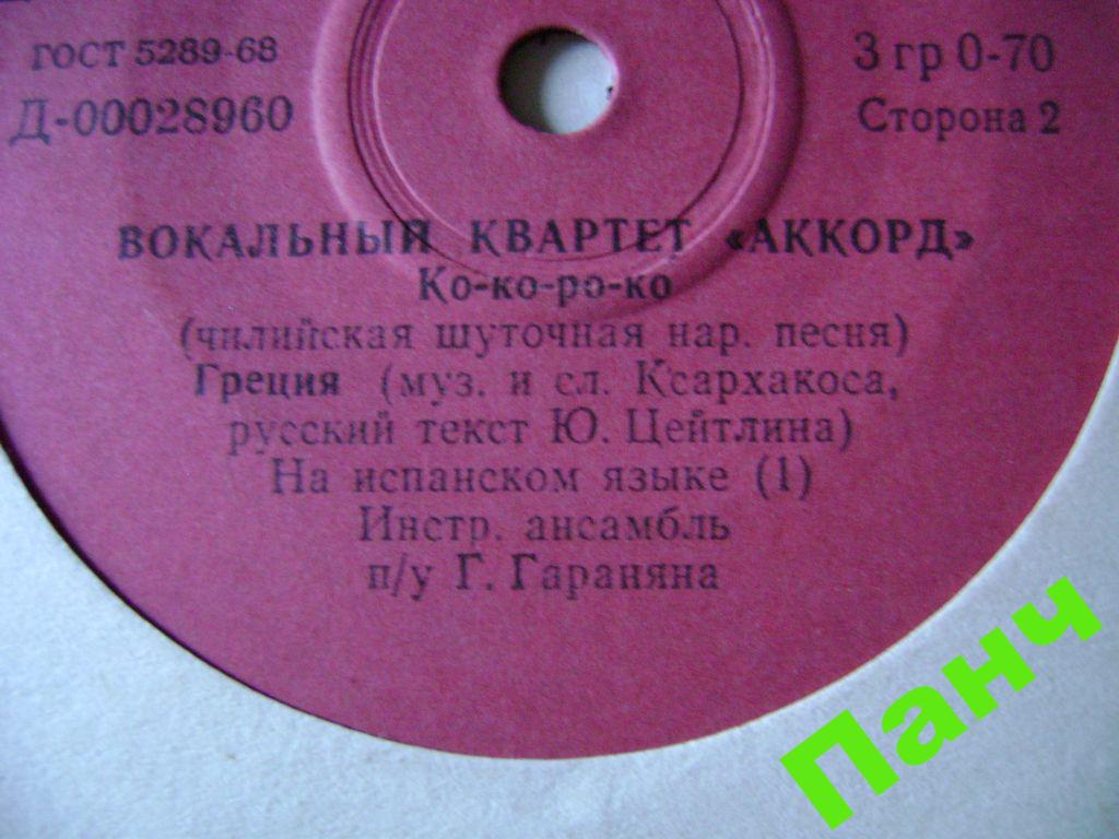 ВОКАЛЬНЫЙ КВАРТЕТ «АККОРД»: 3. Харабадзе, И. Мясникова, Ш. Харабадзе, В. Лыньковский