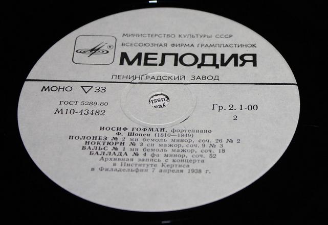 ГОФМАН Иосиф (фортепиано) - Ф. Шопен
