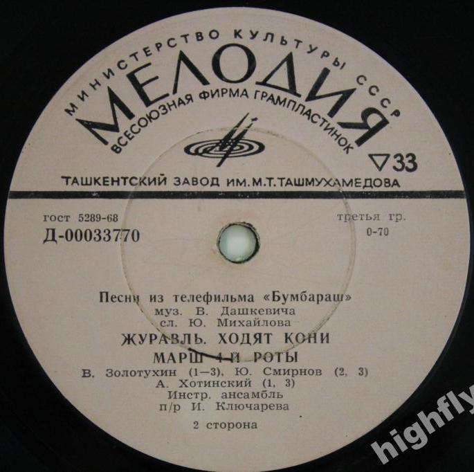 Песни из телефильма "Бумбараш"