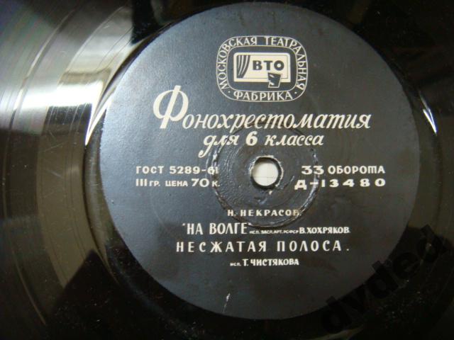 ФОНОХРЕСТОМАТИЯ по литературе для VI класса (5/8)
