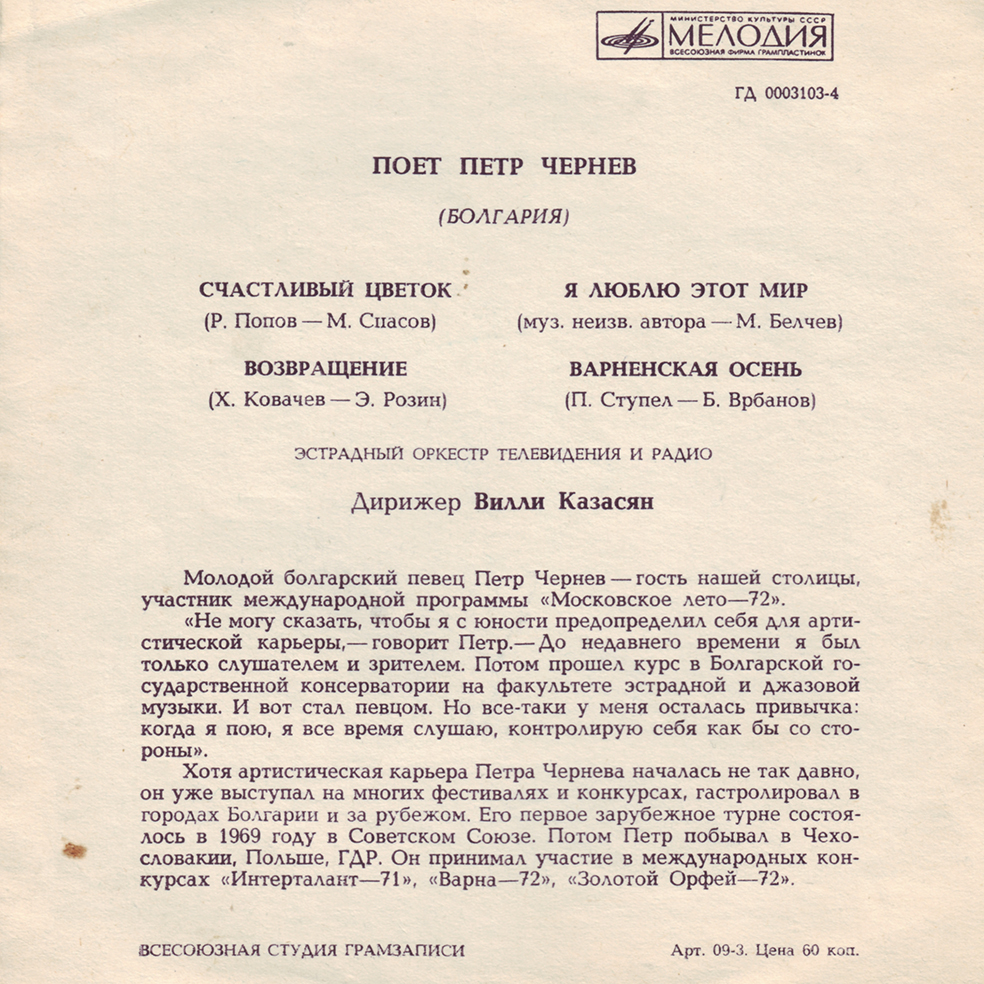 Поёт Пётр Чернев (Болгария)