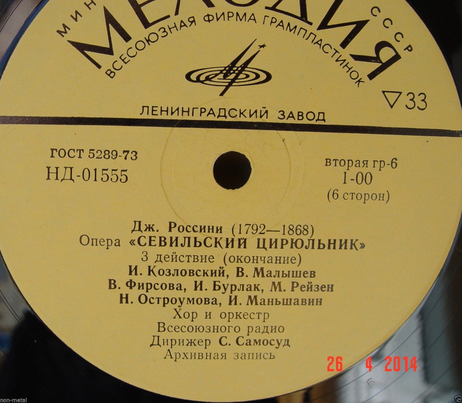 Д. Россини: Опера "Севильский цирюльник" (С. А. Самосуд)