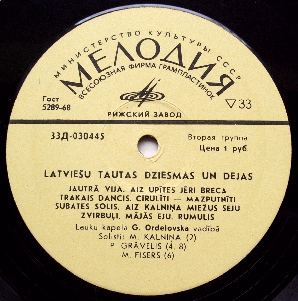 СЕЛЬСКАЯ КАПЕЛЛА ЛАТВИЙСКОГО РАДИО п/у Г. Орделовского / Lauku Kapela ‎– Latviešu Tautas Dziesmas Un Dejas (Латвийские народные песни и танцы)