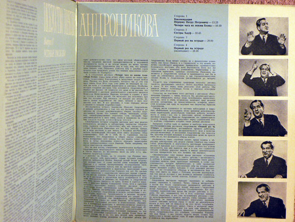 ИСКУССТВО ИРАКЛИЯ АНДРОНИКОВА (выпуск пятый). Устные рассказы: