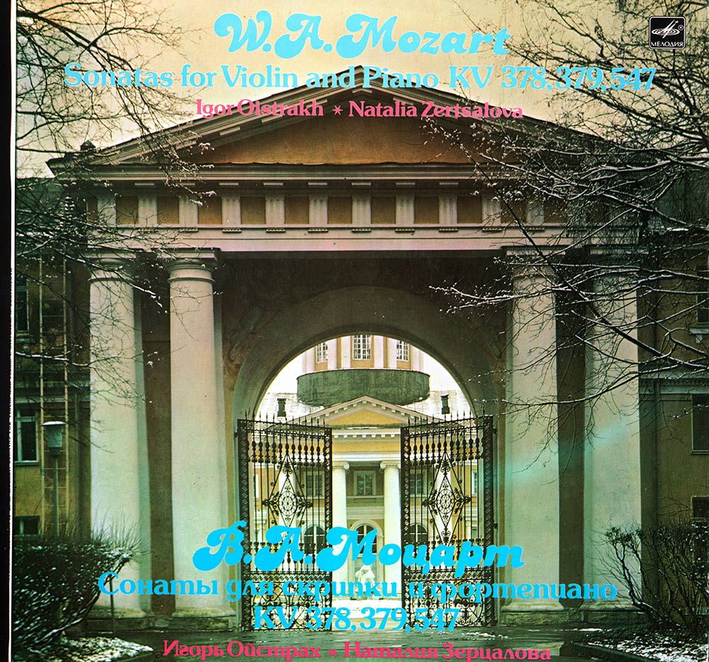 В. А. МОЦАРТ: Сонаты для скрипки и ф-но (И. Ойстрах, Н. Зерцалова)