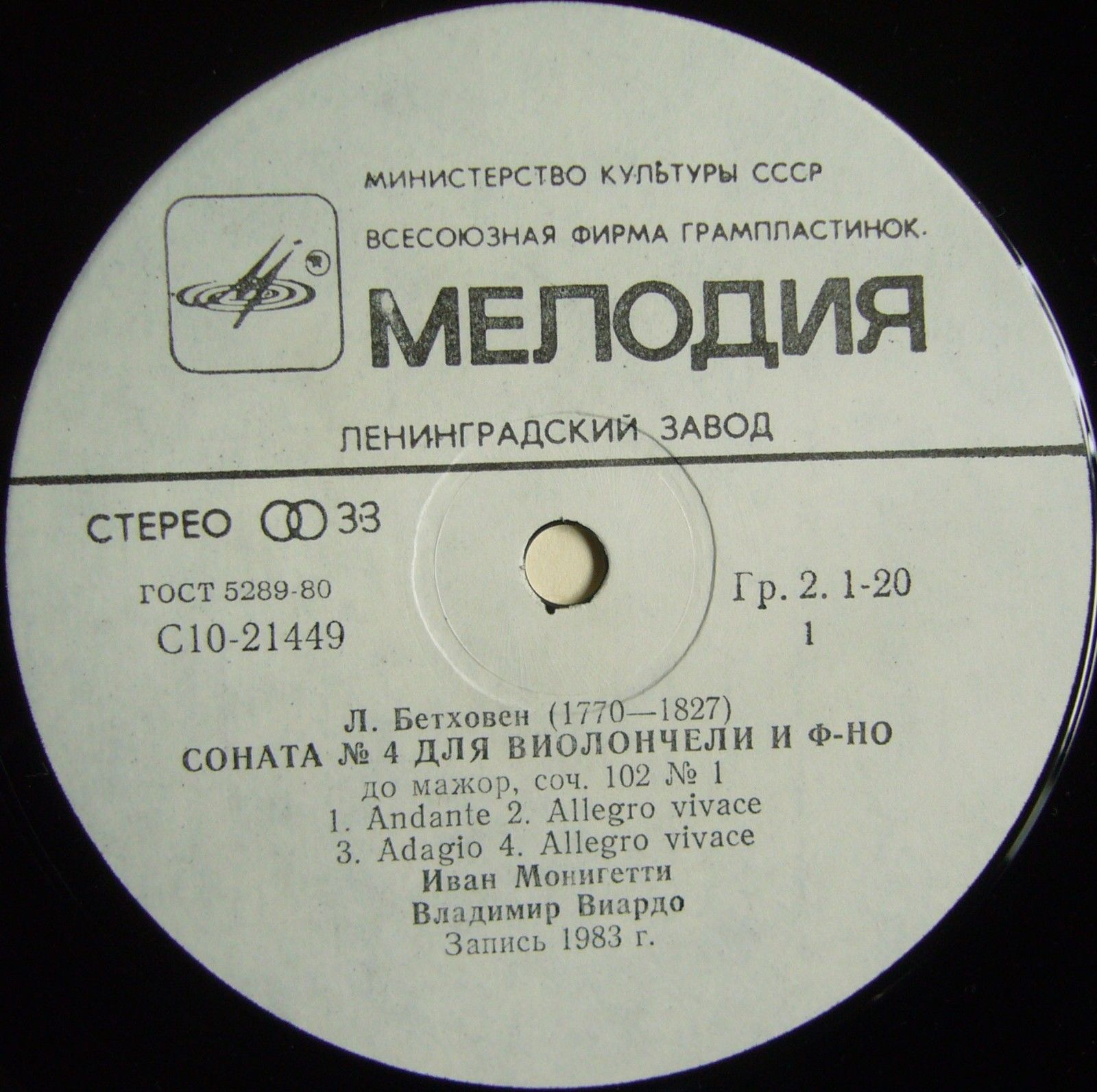 Л. ван БЕТХОВЕН