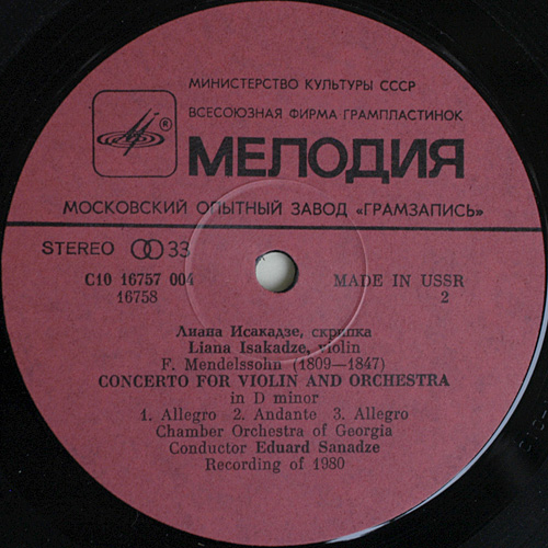 А. Вивальди, Ф. Мендельсон -  Концерты  для скрипки с оркестром  - Л. Исакадзе