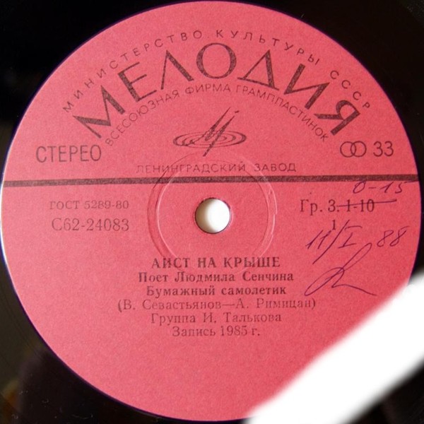 Людмила СЕНЧИНА. «Аист на крыше»