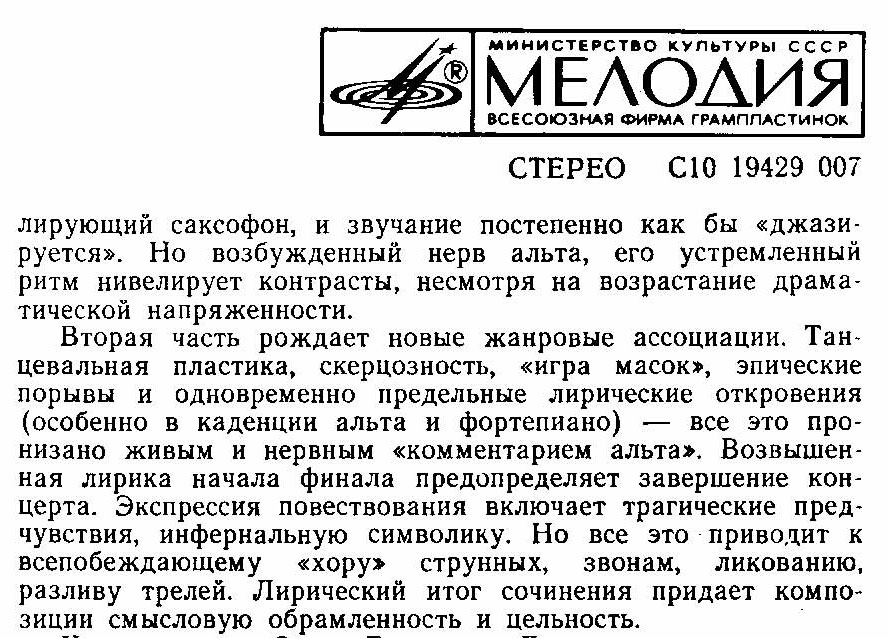 Сочинения молодых композиторов: М. ЕРМОЛАЕВ (1952), О. ГАЛАХОВ (1945)