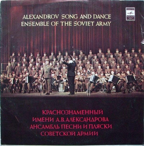КРАСНОЗНАМЕННЫЙ им. А. В. АЛЕК­САНДРОВА АНСАМБЛЬ ПЕСНИ И ПЛЯ­СКИ СОВЕТСКОЙ АРМИИ, худ. рук. Б. Александров. Русские и украинские народные песни