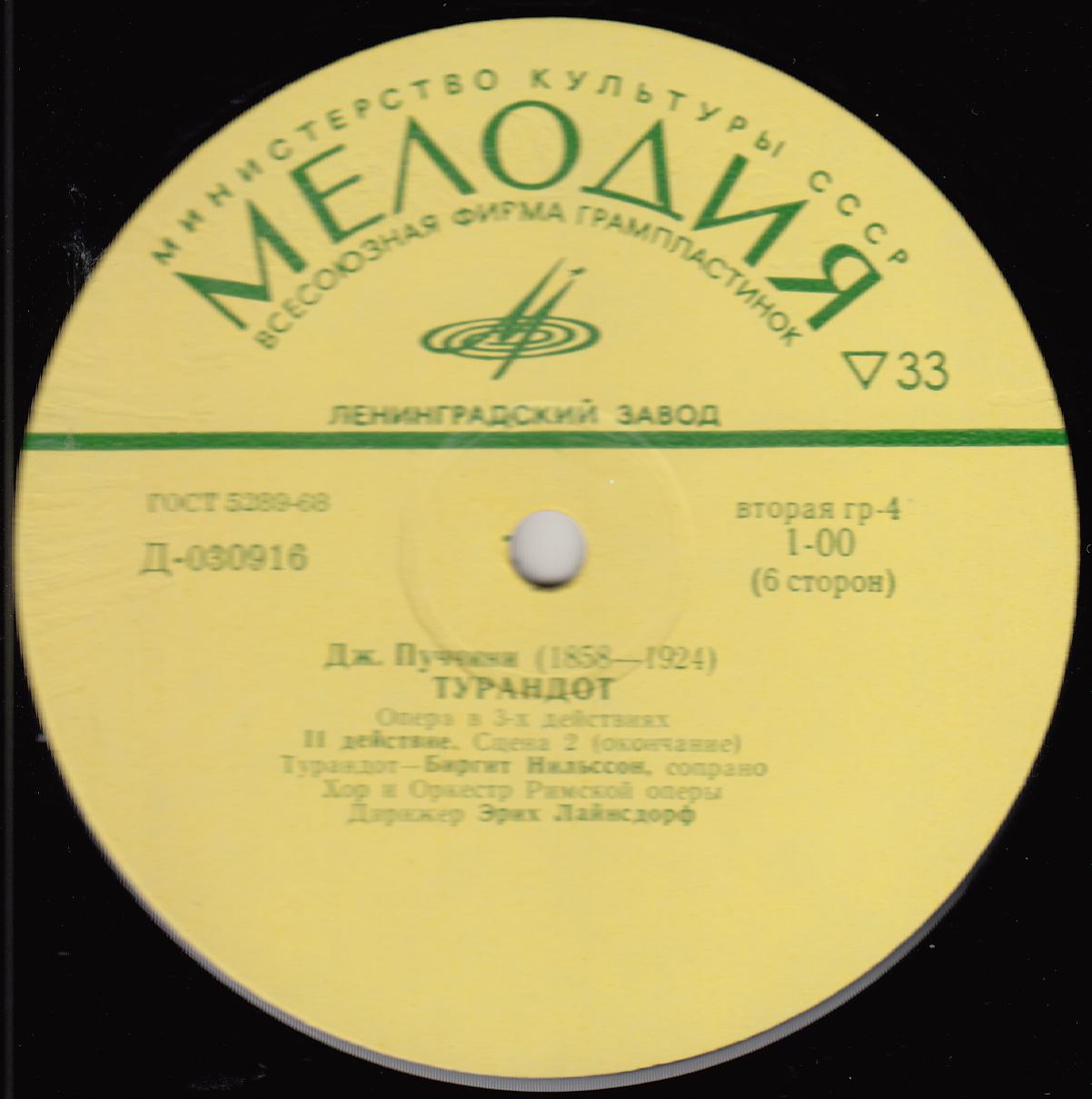 Джакомо ПУЧЧИНИ. "Турандот", опера в 3-х действиях