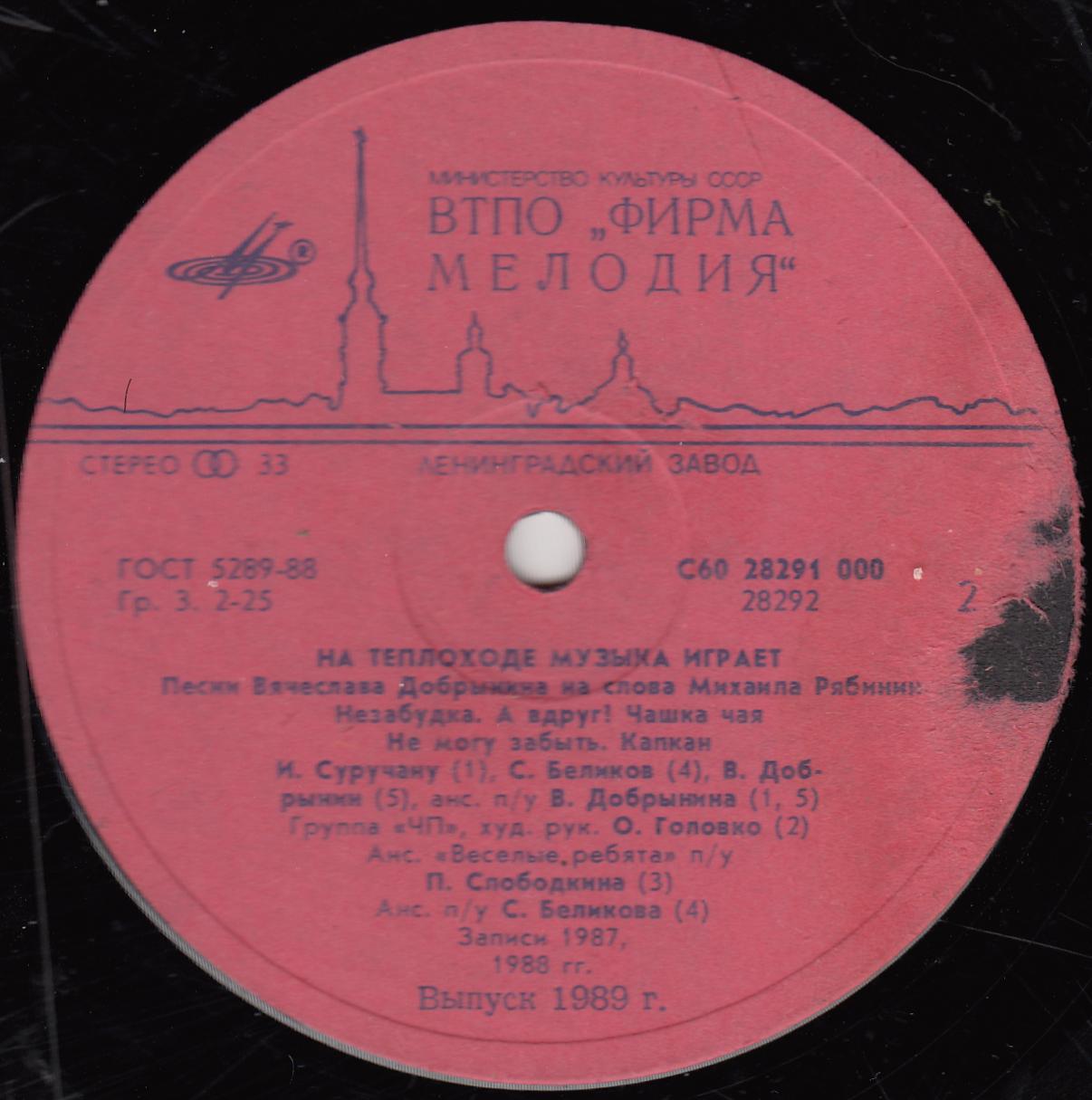 "На теплоходе музыка играет". Песни Вячеслава ДОБРЫНИНА и Михаила РЯБИНИНА