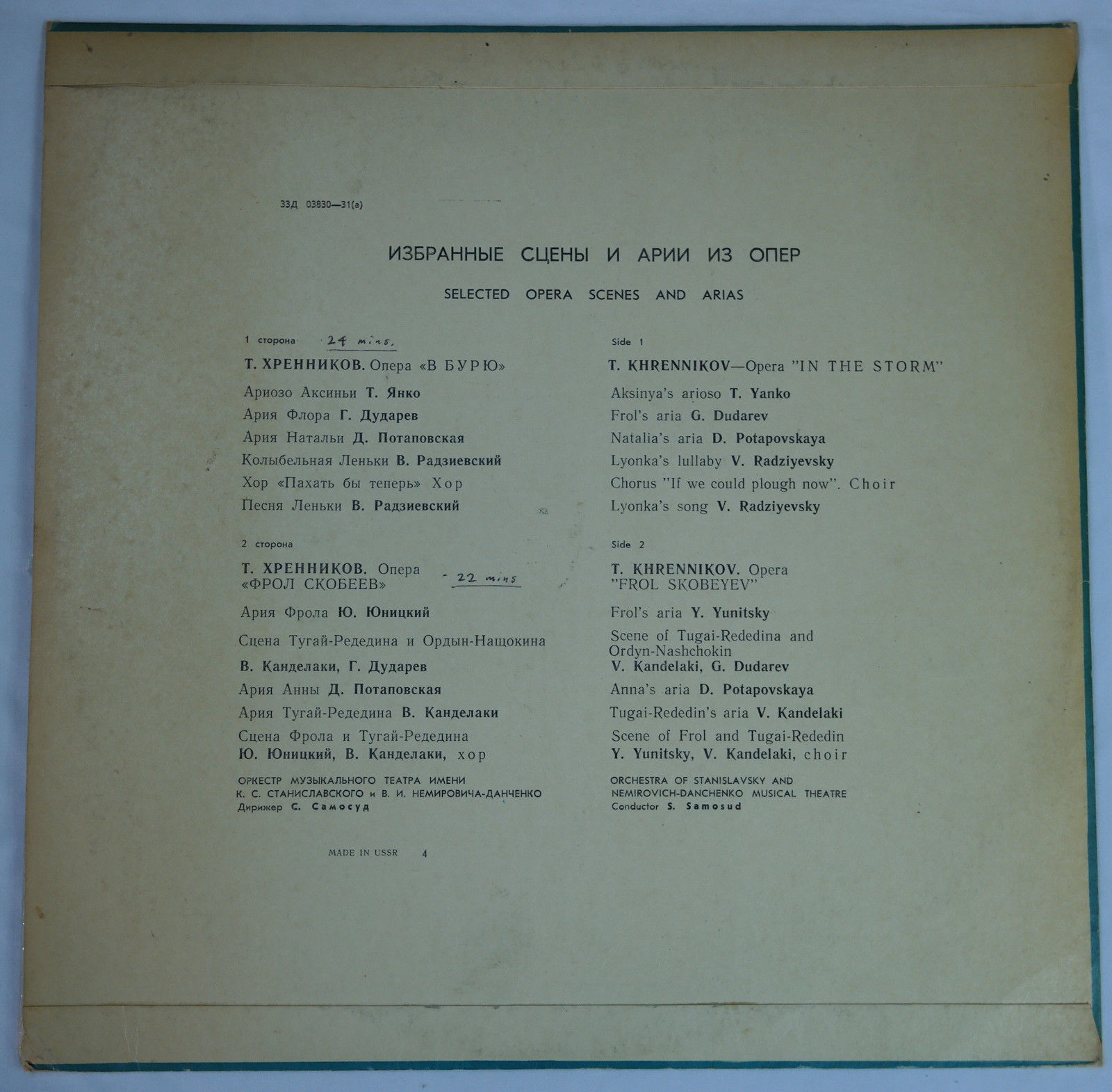 Т. Хренников. "В бурю" и "Фрол Скобеев". Избранные сцены и арии из опер