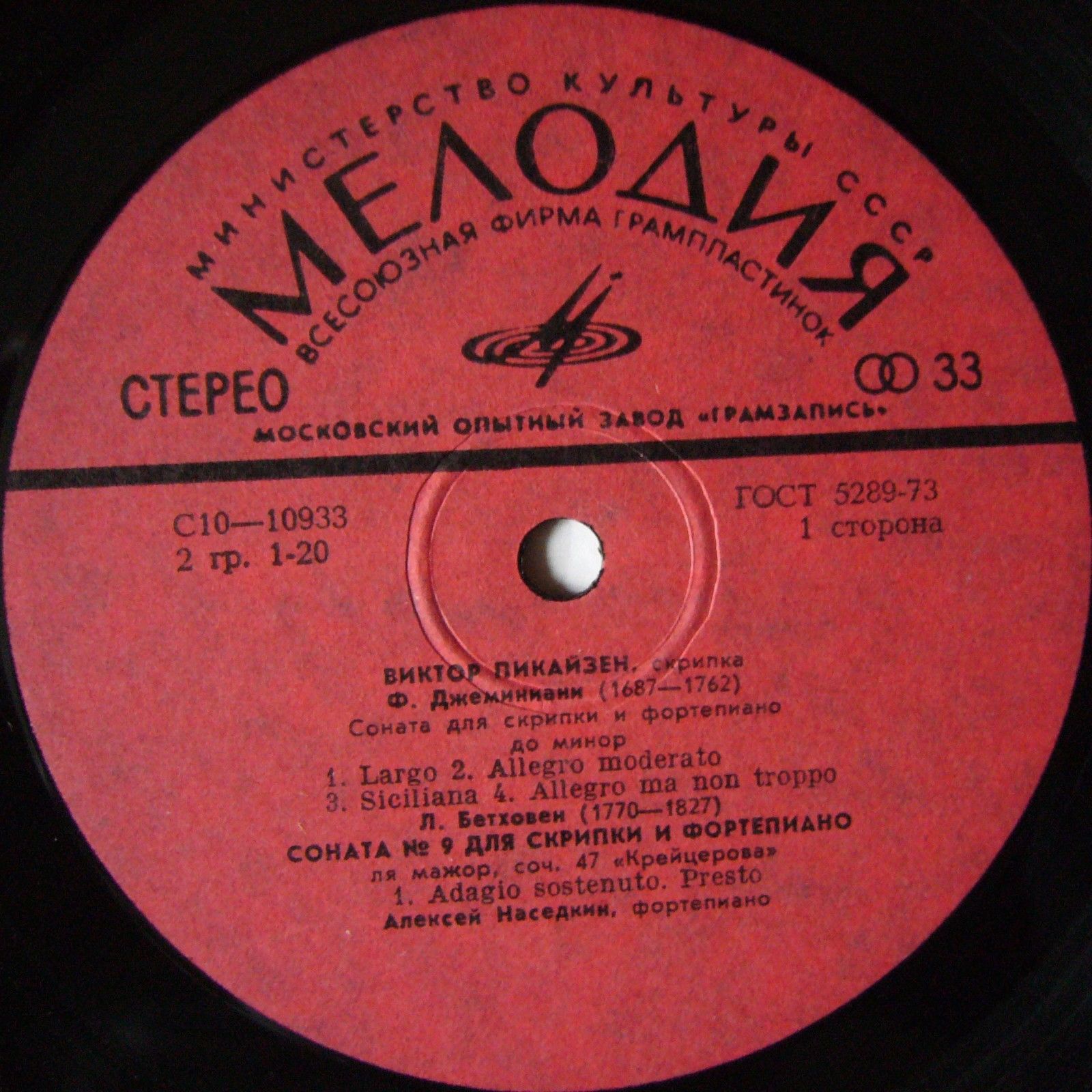 Виктор ПИКАЙЗЕН (скрипка), Алексей НАСЕДКИН (ф-но)