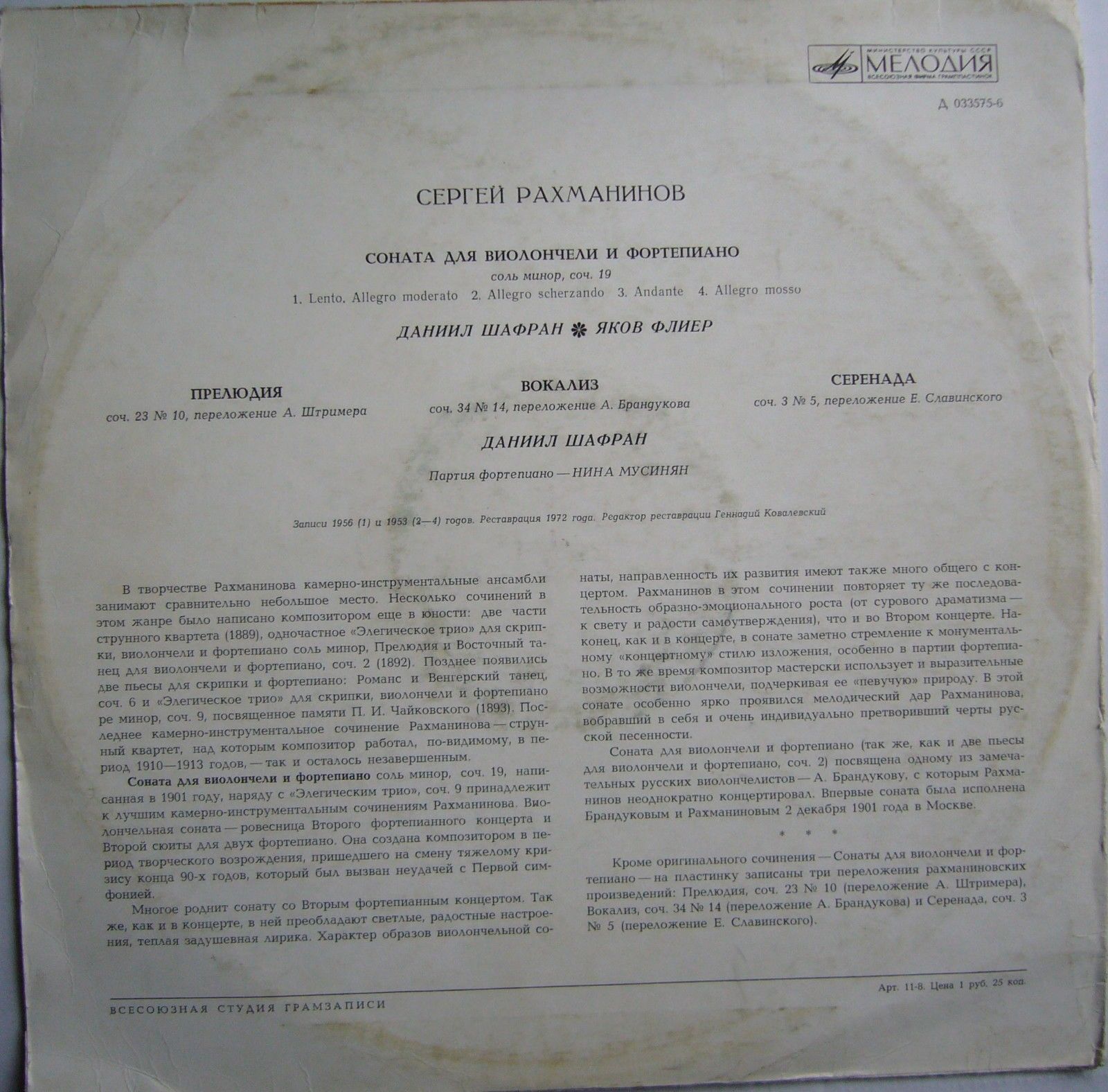 С. РАХМАНИНОВ - Д. Шафран (виолончель) . Яков Флиер (ф-но)