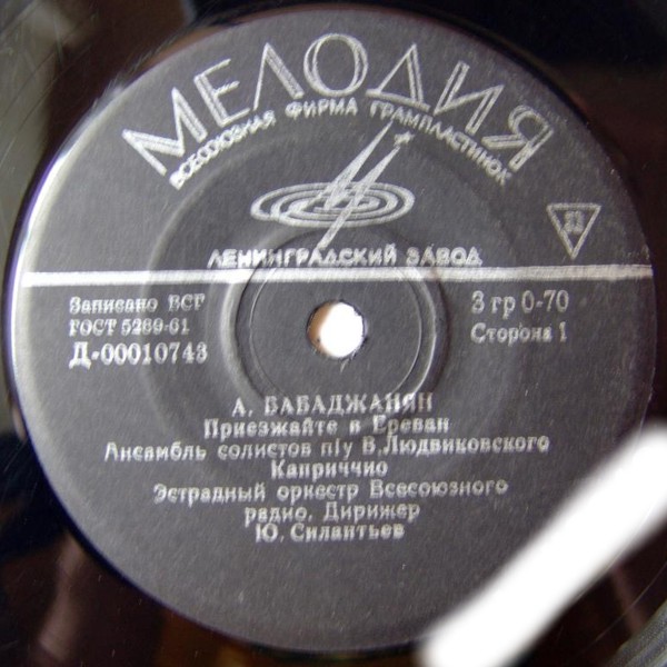 А. БАБАДЖАНЯН (1921)