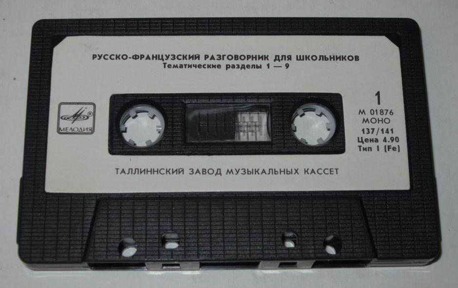 Русско-французский разговорник для школьников
