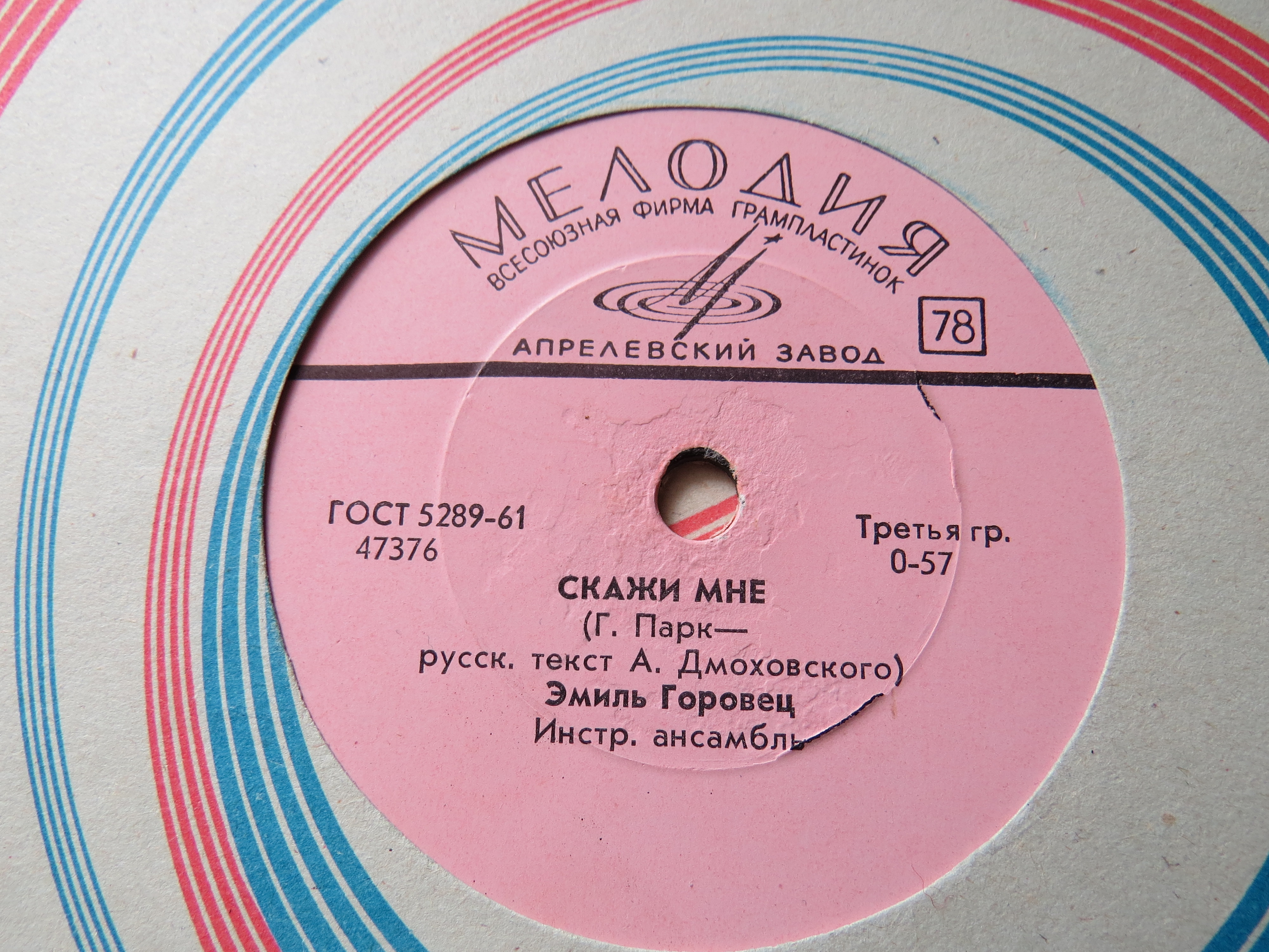 Эмиль Горовец — Девушка из Ипанимы / Скажи мне