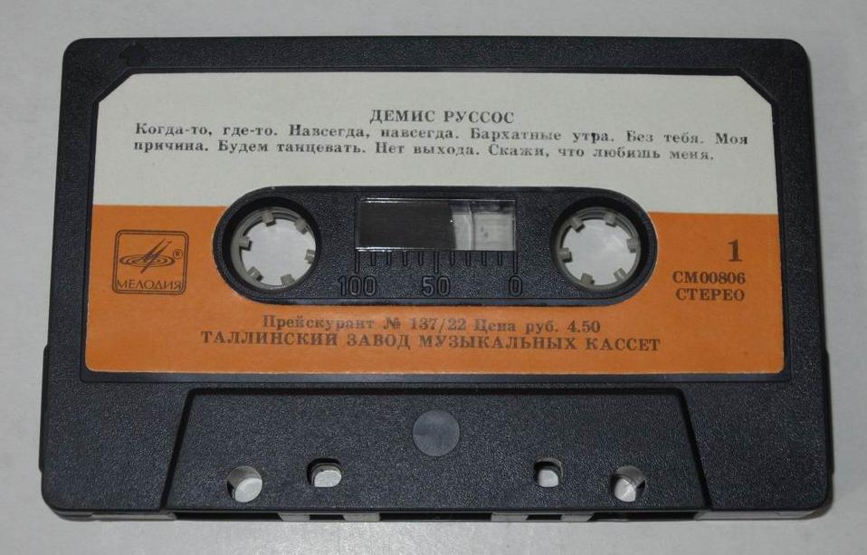 Демис РУССОС