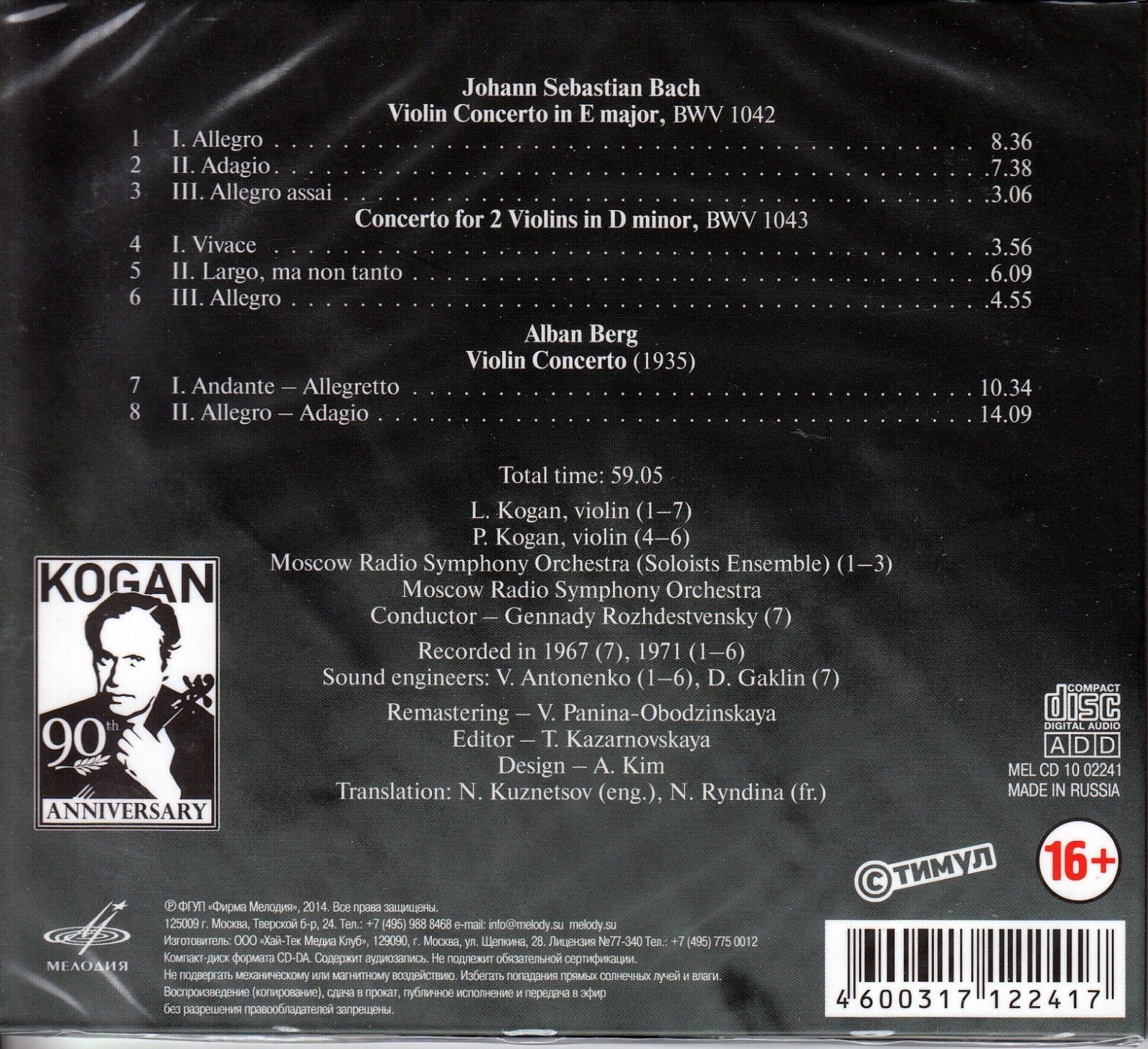 Скрипичные концерты. Леонид Коган, Павел Коган