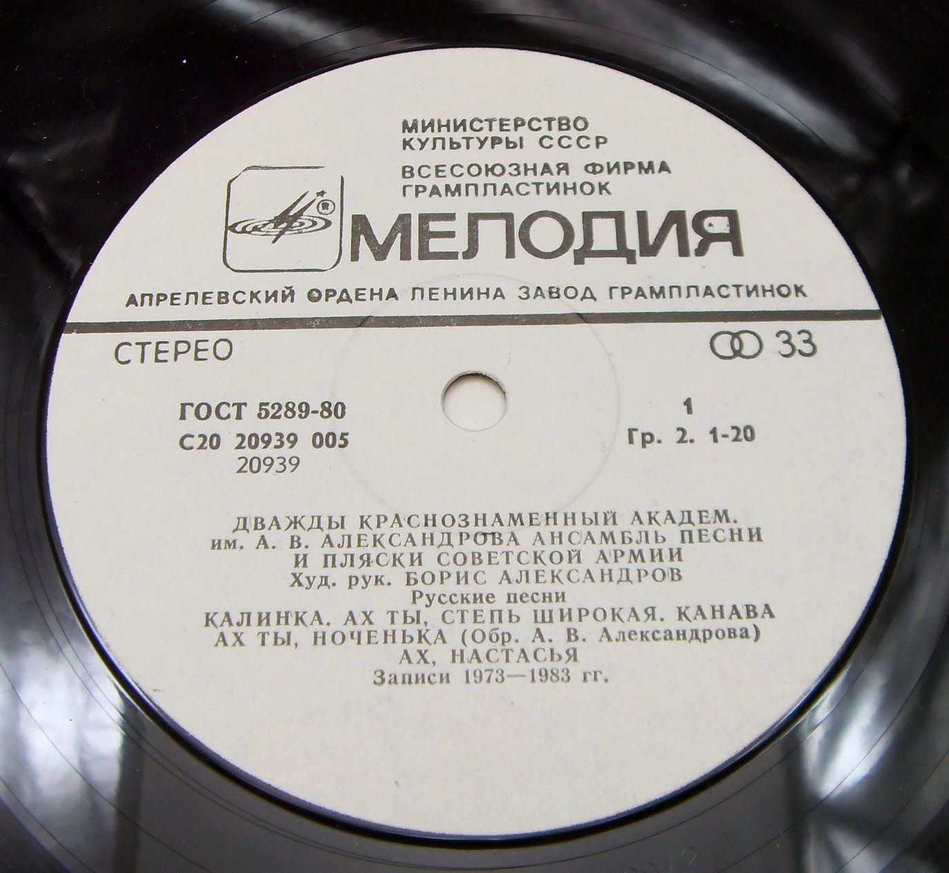 ДВАЖДЫ КРАСНОЗНАМЕННЫЙ АКАДЕМ. им. А. В. АЛЕКСАНДРОВА АНСАМБЛЬ ПЕСНИ И ПЛЯСКИ СОВЕТСКОЙ АРМИИ, худ. рук. Борис Александров. «Калинка» (нар. песни)