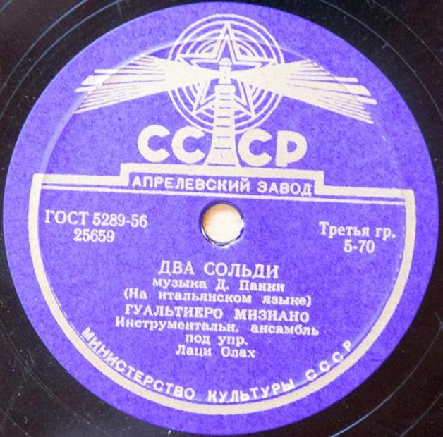 Г. Мизиано - Душа и сердце / Два сольди