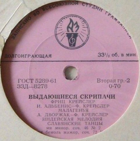 ВЫДАЮЩИЕСЯ СКРИПАЧИ. Фриц  Крейслер