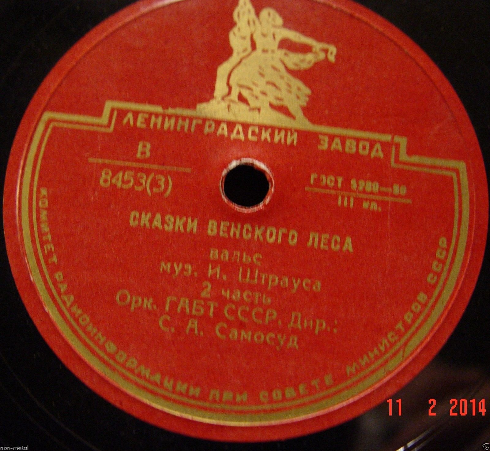 И. Штраус: Вальс "Сказки Венского леса" (С. Самосуд)