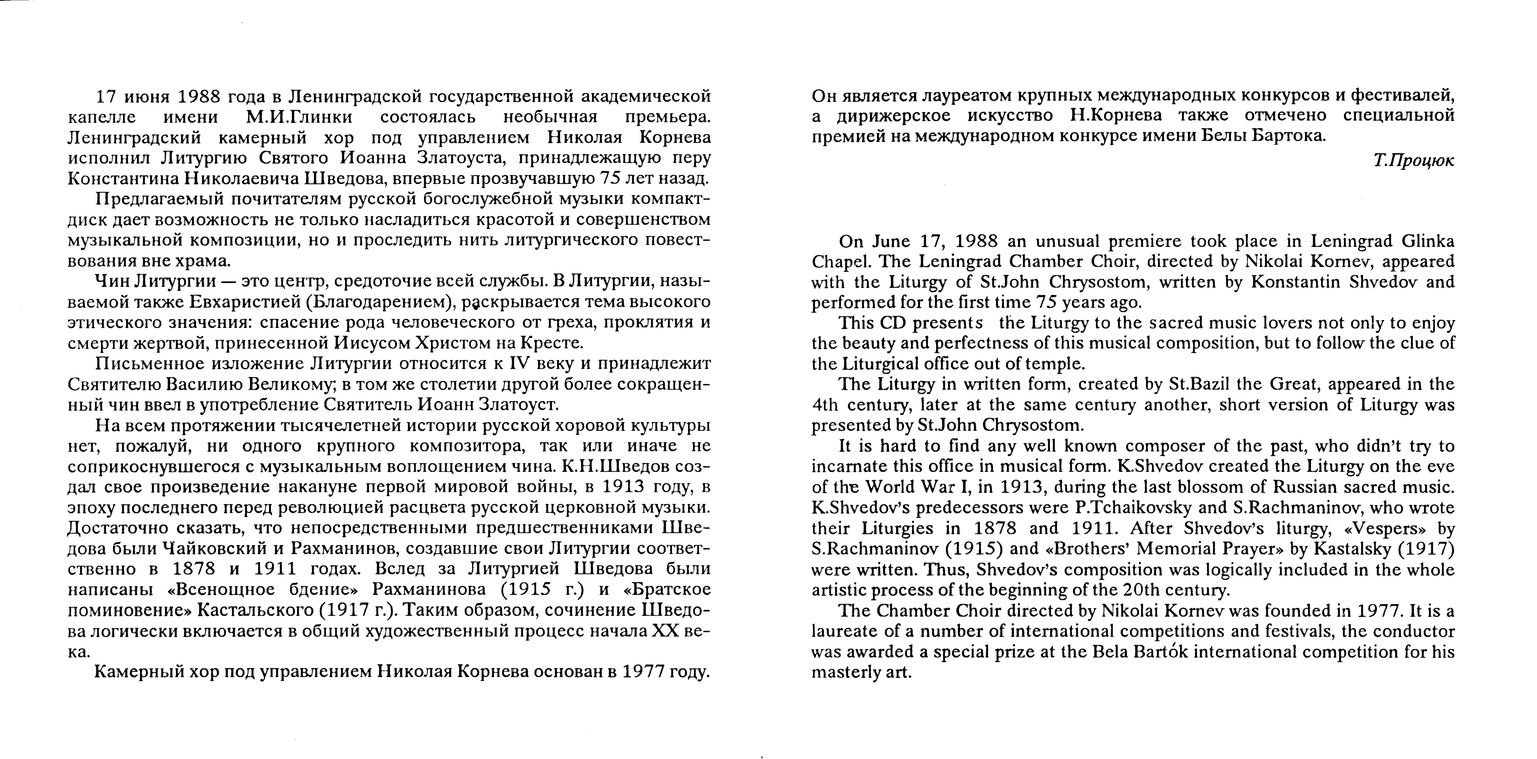 К. ШВЕДОВ (1886—1954): Литургия Св. Иоанна Златоуста