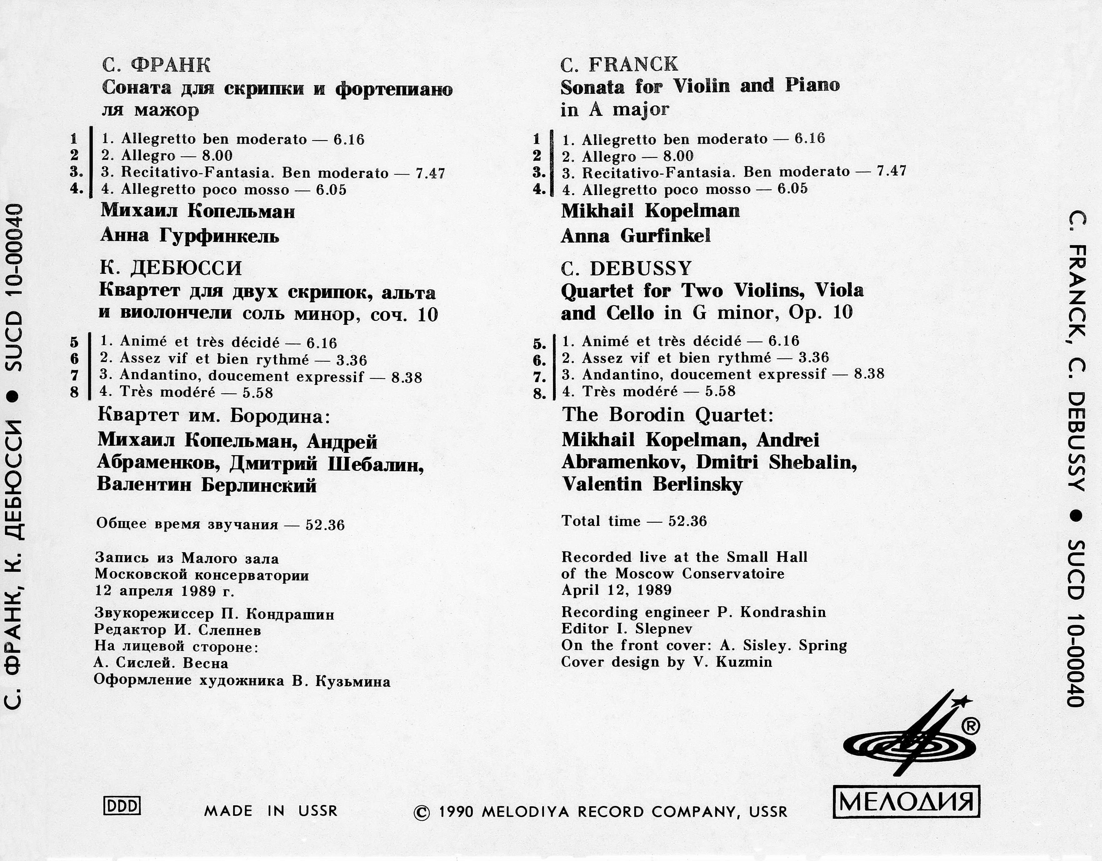 С. ФРАНК / К. ДЕБЮССИ
